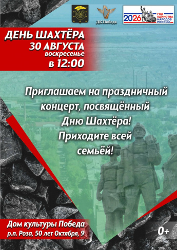 Праздничный концерт ко Дню Шахтёра!
