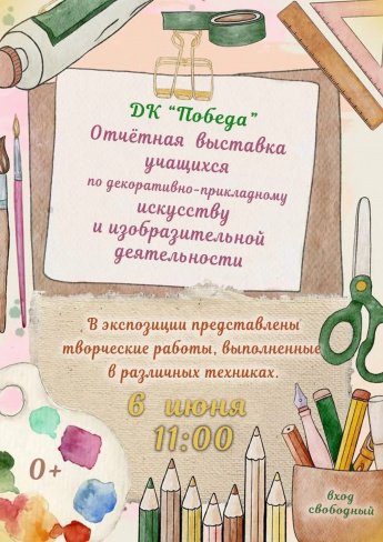 Выставка!