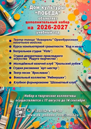 Набор на творческие коллективы 2026/2027