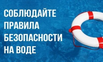 Безопасность на воде: Отдыхайте ответственно!