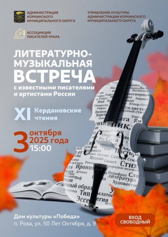 Кердановские чтения