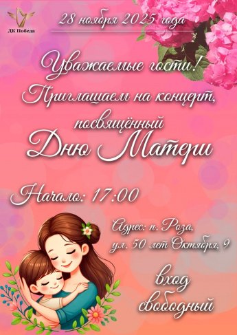 ✨День Матери✨