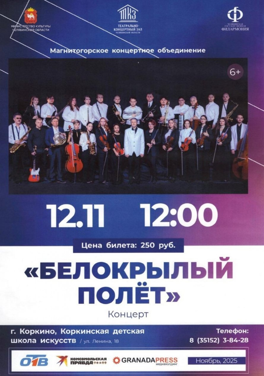 Белокрылый полёт