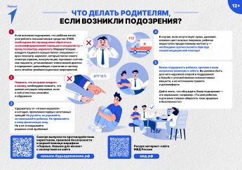 Что делать родителям, если возникли подозрения? ПАВ