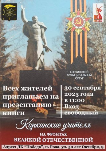 Коркинские учителя